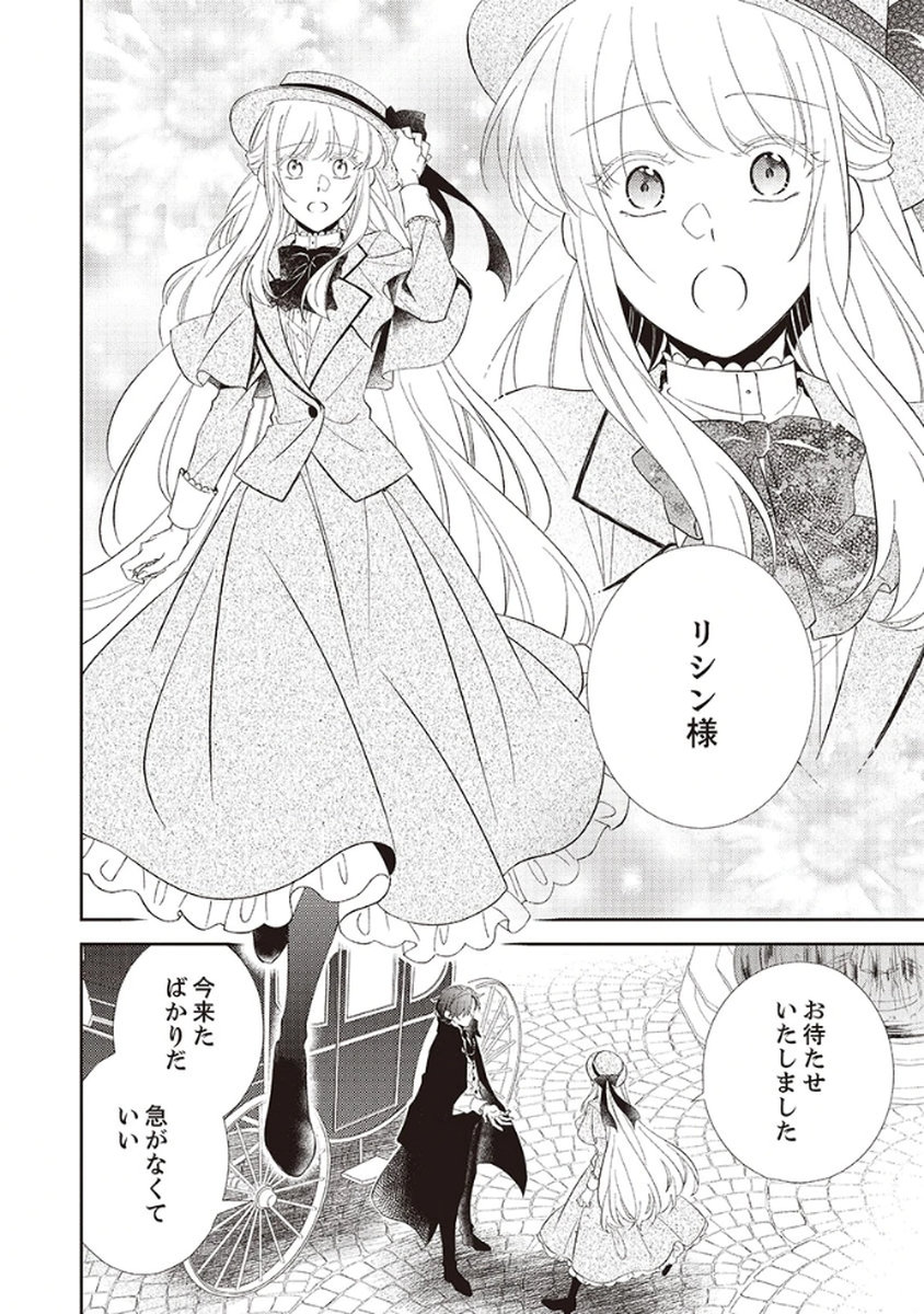 Noroware Koushaku to Suterareta Hanayome no Saiai Kon Chapter 4 4ページ