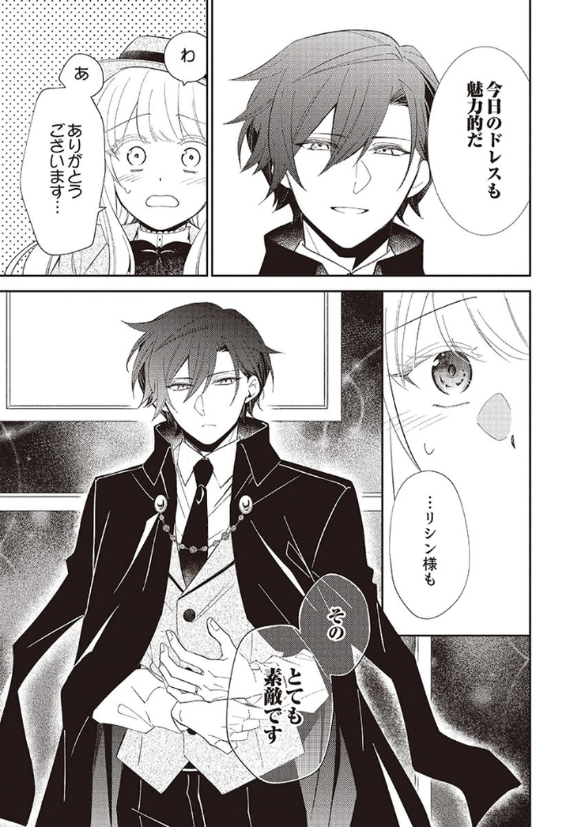 Noroware Koushaku to Suterareta Hanayome no Saiai Kon Chapter 4 5ページ