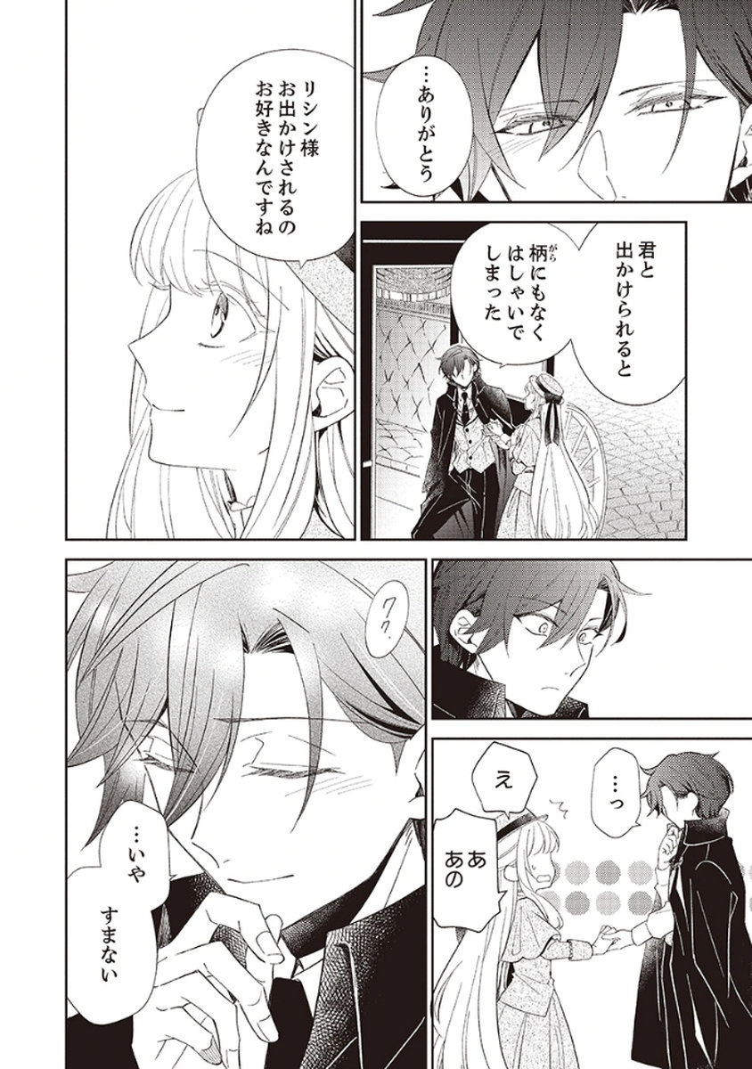 Noroware Koushaku to Suterareta Hanayome no Saiai Kon Chapter 4 6ページ