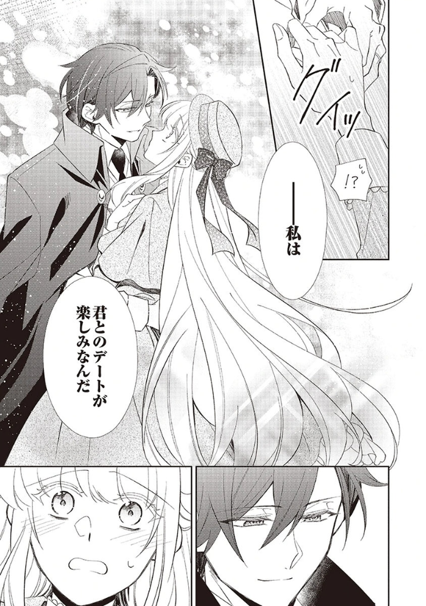 Noroware Koushaku to Suterareta Hanayome no Saiai Kon Chapter 4 7ページ