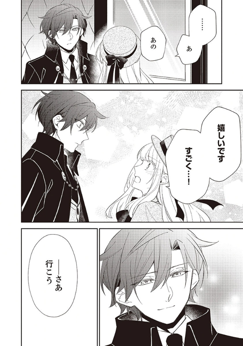 Noroware Koushaku to Suterareta Hanayome no Saiai Kon Chapter 4 8ページ