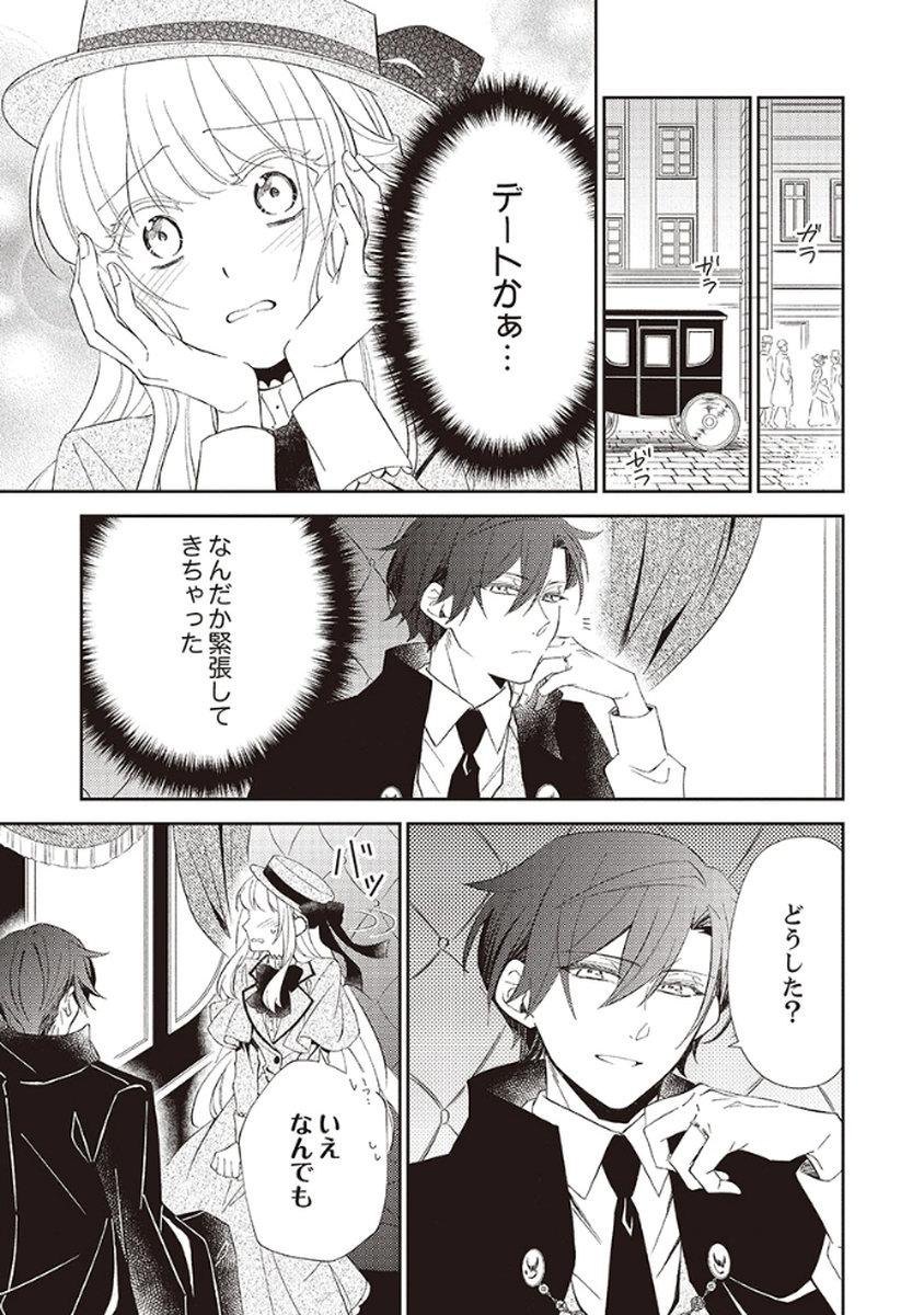 Noroware Koushaku to Suterareta Hanayome no Saiai Kon Chapter 4 9ページ