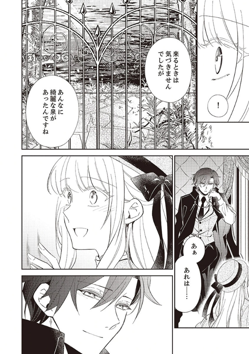 Noroware Koushaku to Suterareta Hanayome no Saiai Kon Chapter 4 10ページ