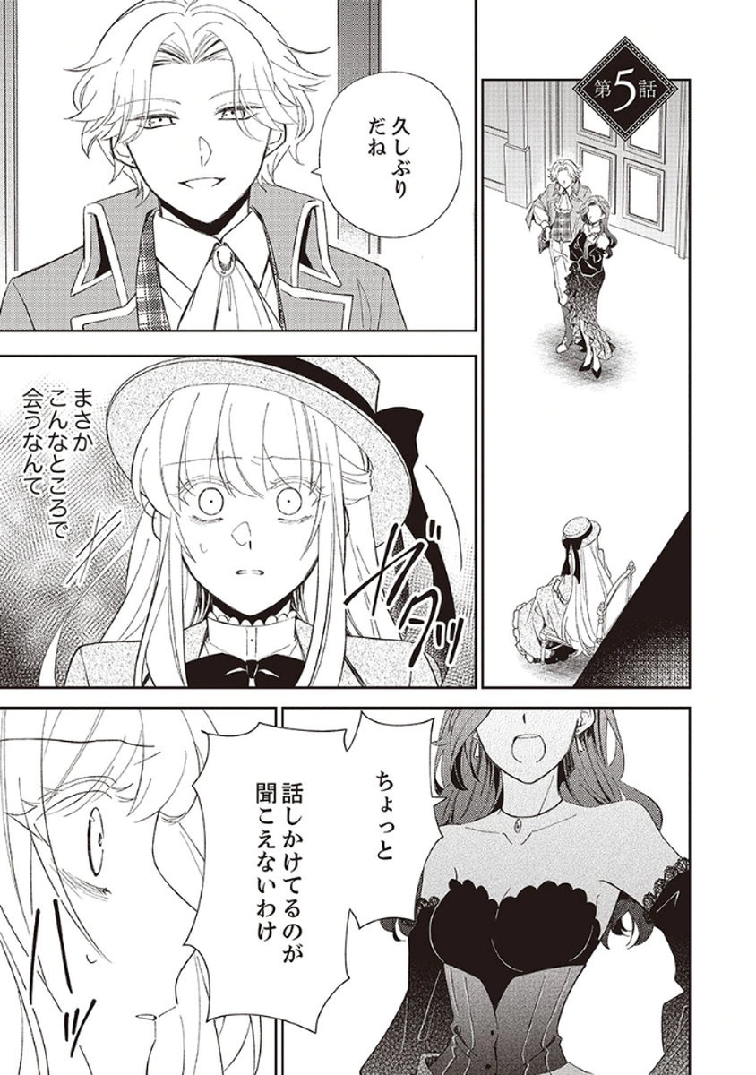 Noroware Koushaku to Suterareta Hanayome no Saiai Kon Chapter 5 1ページ