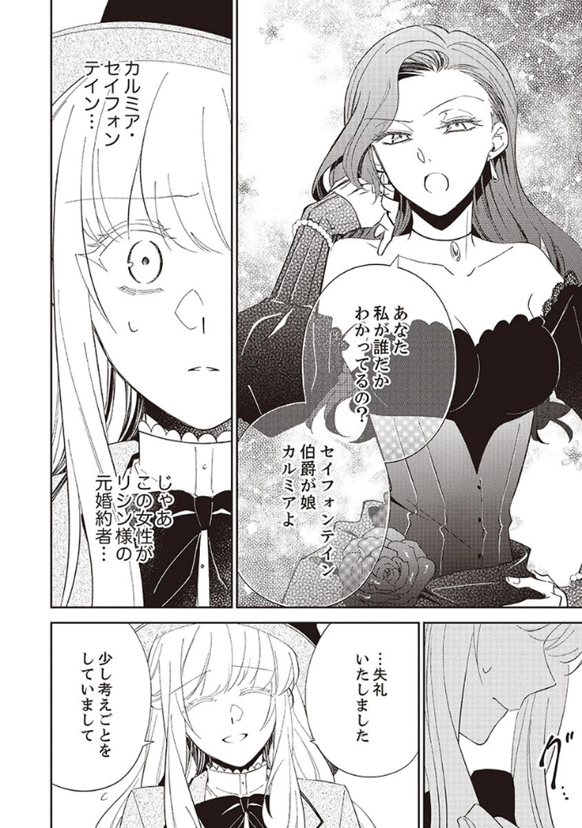 Noroware Koushaku to Suterareta Hanayome no Saiai Kon Chapter 5 2ページ