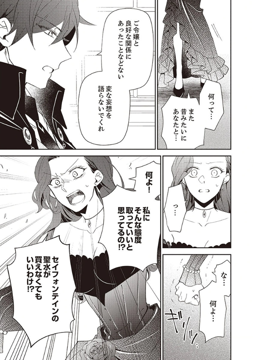 Noroware Koushaku to Suterareta Hanayome no Saiai Kon Chapter 5 11ページ