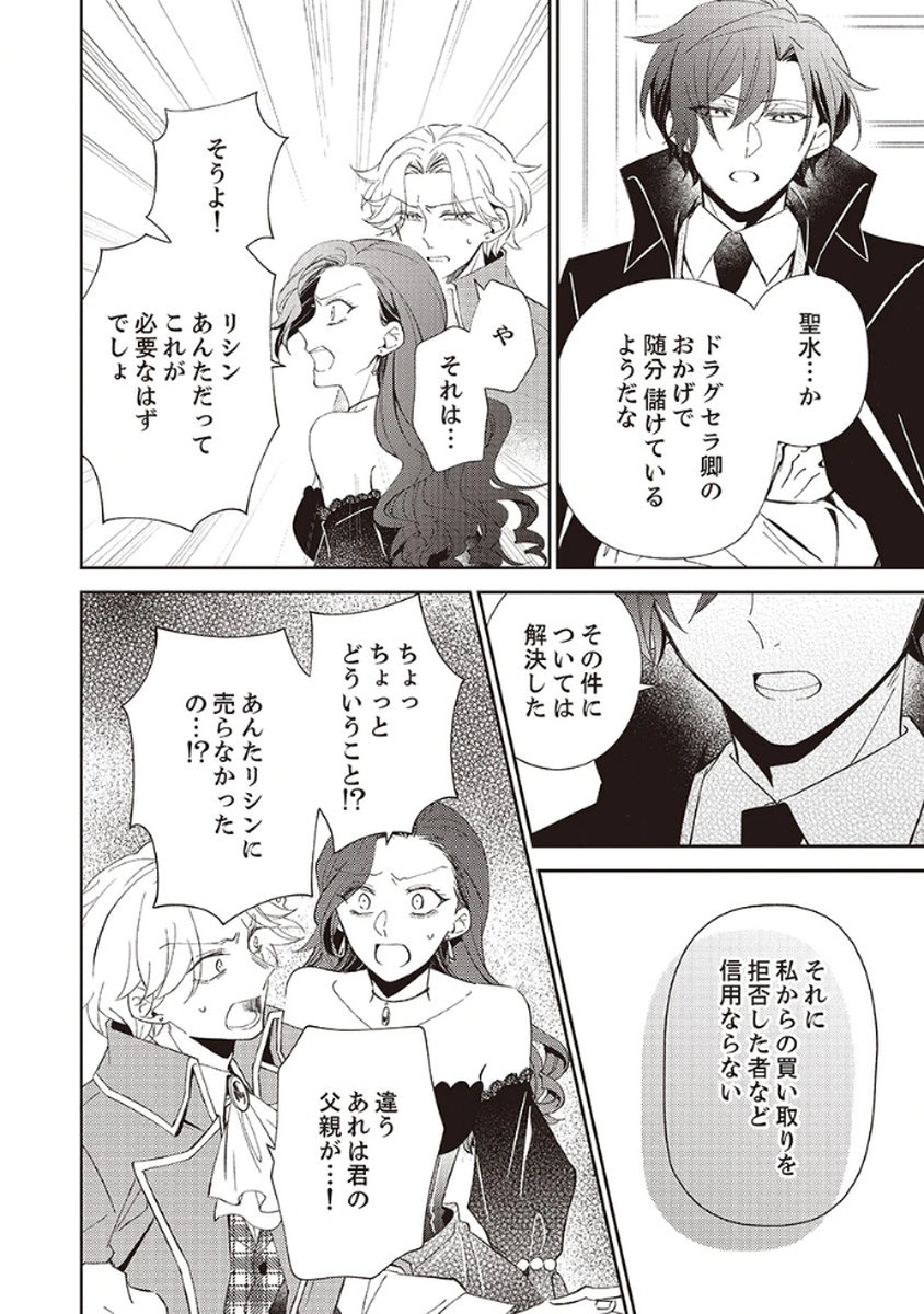 Noroware Koushaku to Suterareta Hanayome no Saiai Kon Chapter 5 12ページ