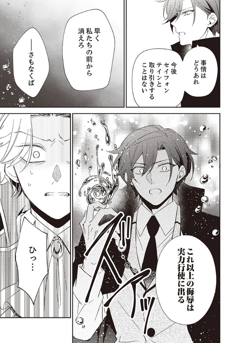 Noroware Koushaku to Suterareta Hanayome no Saiai Kon Chapter 5 13ページ