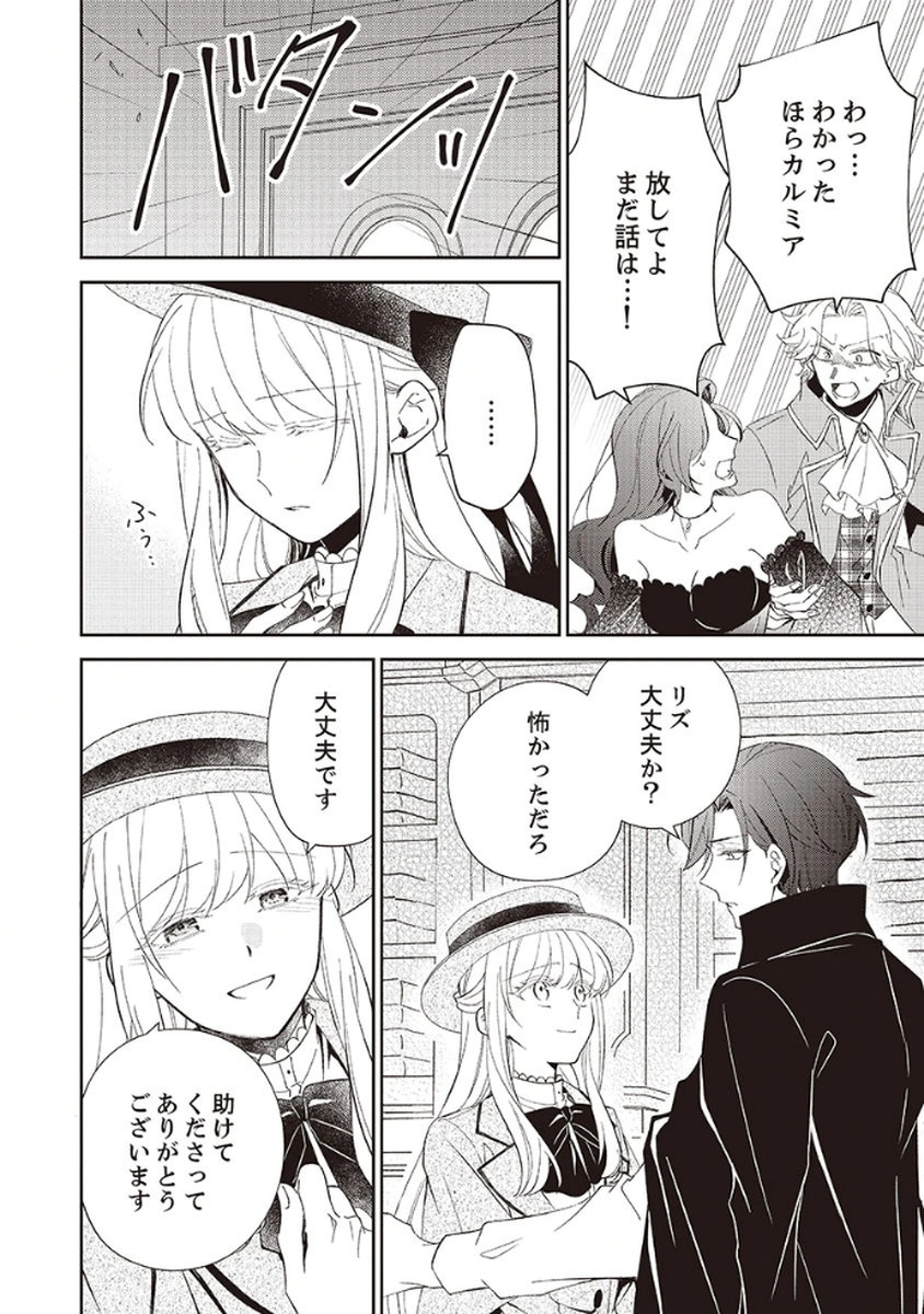 Noroware Koushaku to Suterareta Hanayome no Saiai Kon Chapter 5 14ページ