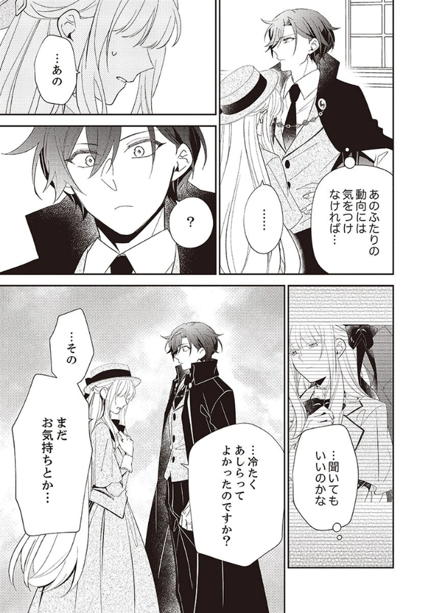 Noroware Koushaku to Suterareta Hanayome no Saiai Kon Chapter 5 15ページ