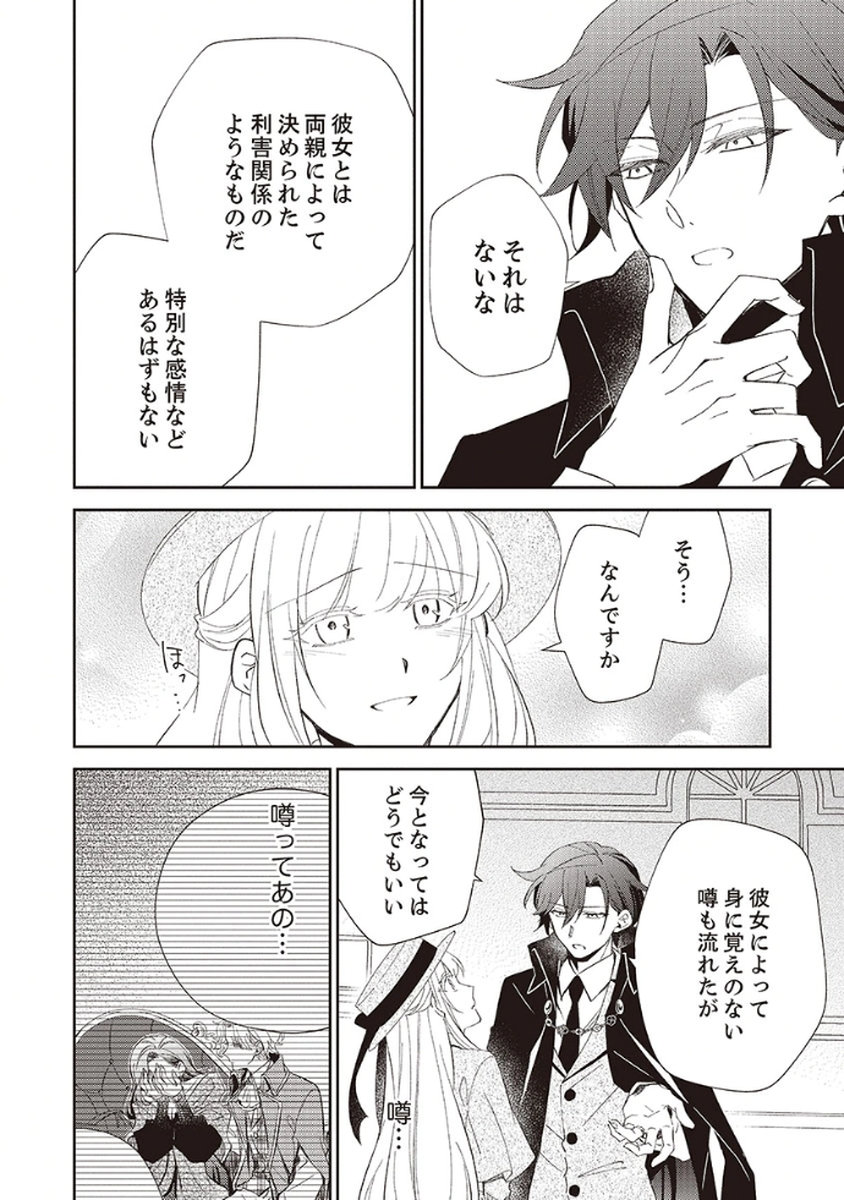 Noroware Koushaku to Suterareta Hanayome no Saiai Kon Chapter 5 16ページ