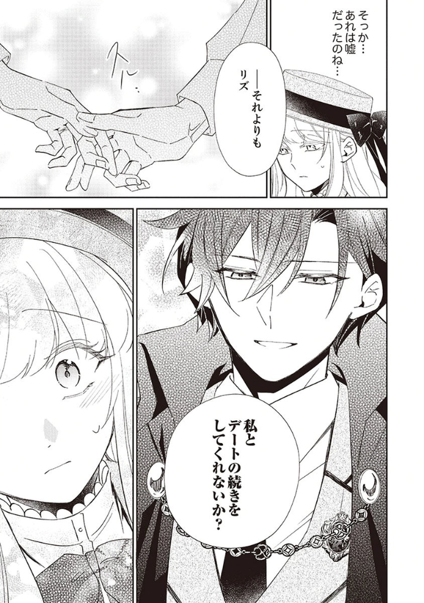 Noroware Koushaku to Suterareta Hanayome no Saiai Kon Chapter 5 17ページ