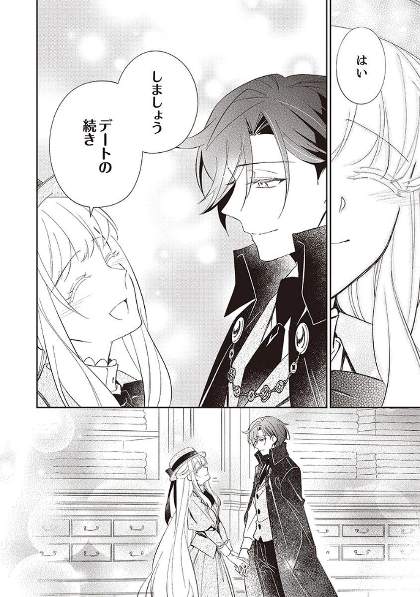Noroware Koushaku to Suterareta Hanayome no Saiai Kon Chapter 5 18ページ