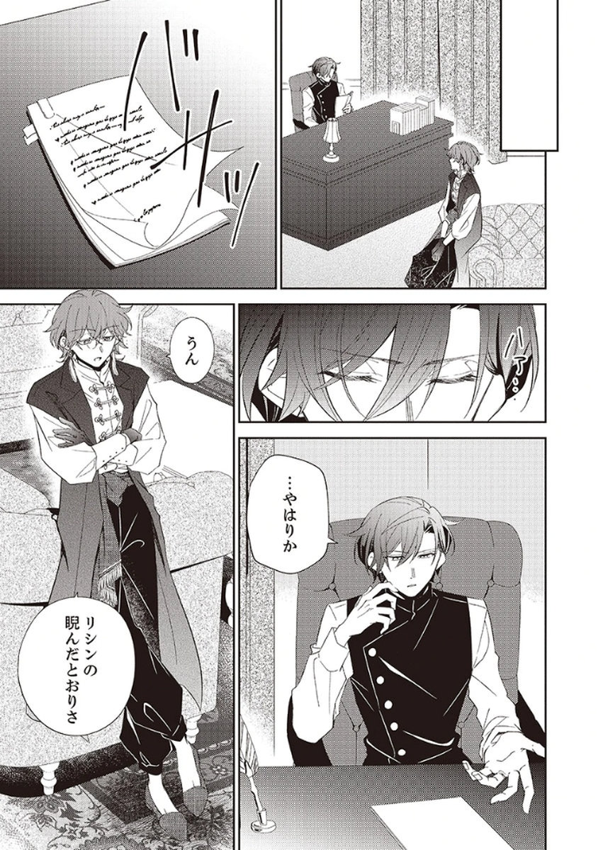 Noroware Koushaku to Suterareta Hanayome no Saiai Kon Chapter 5 19ページ