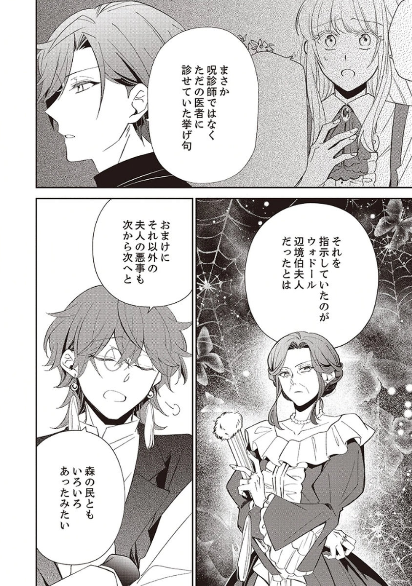 Noroware Koushaku to Suterareta Hanayome no Saiai Kon Chapter 5 20ページ
