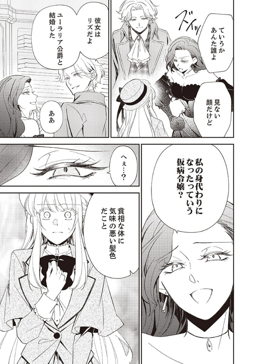 Noroware Koushaku to Suterareta Hanayome no Saiai Kon Chapter 5 3ページ