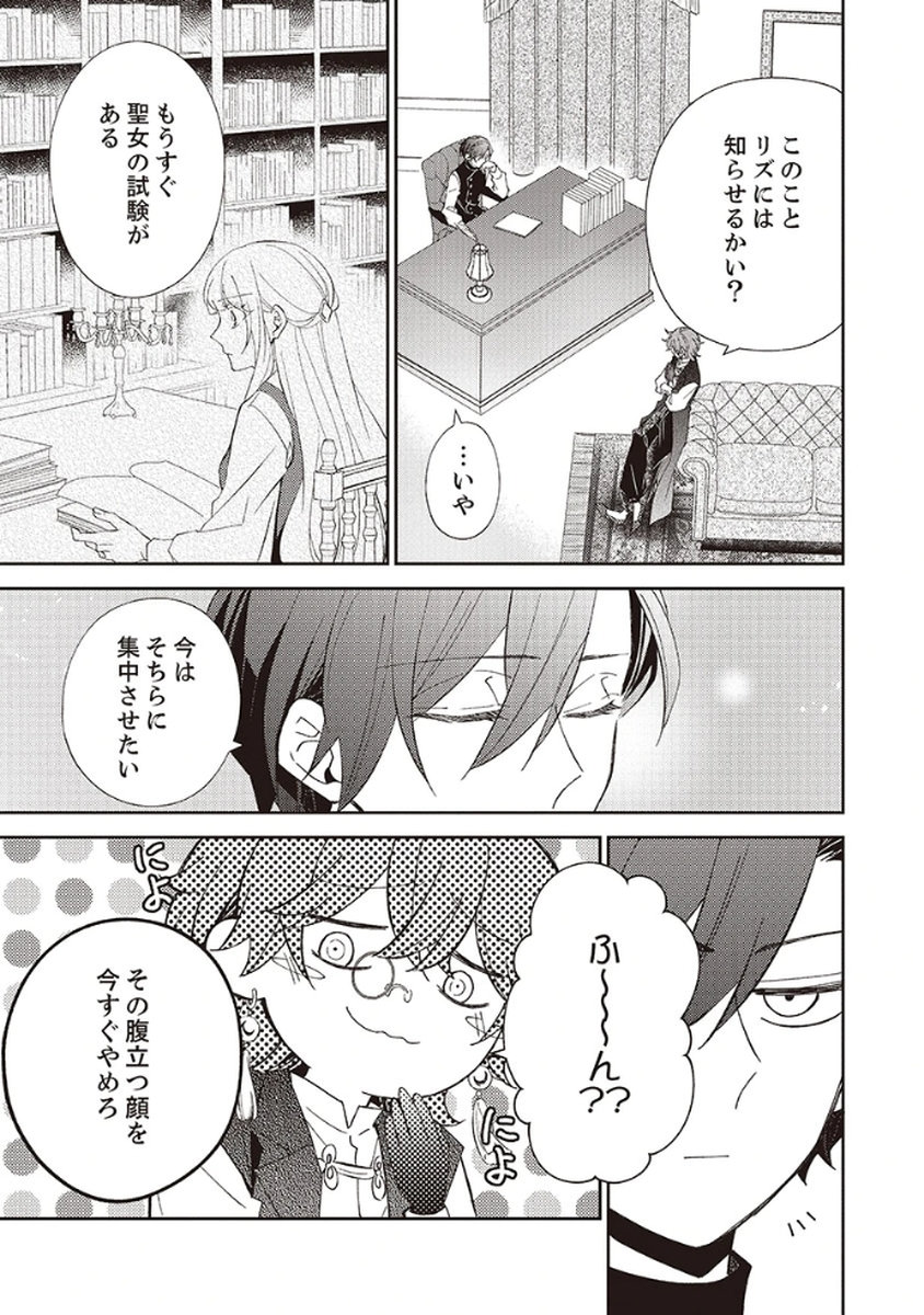 Noroware Koushaku to Suterareta Hanayome no Saiai Kon Chapter 5 21ページ