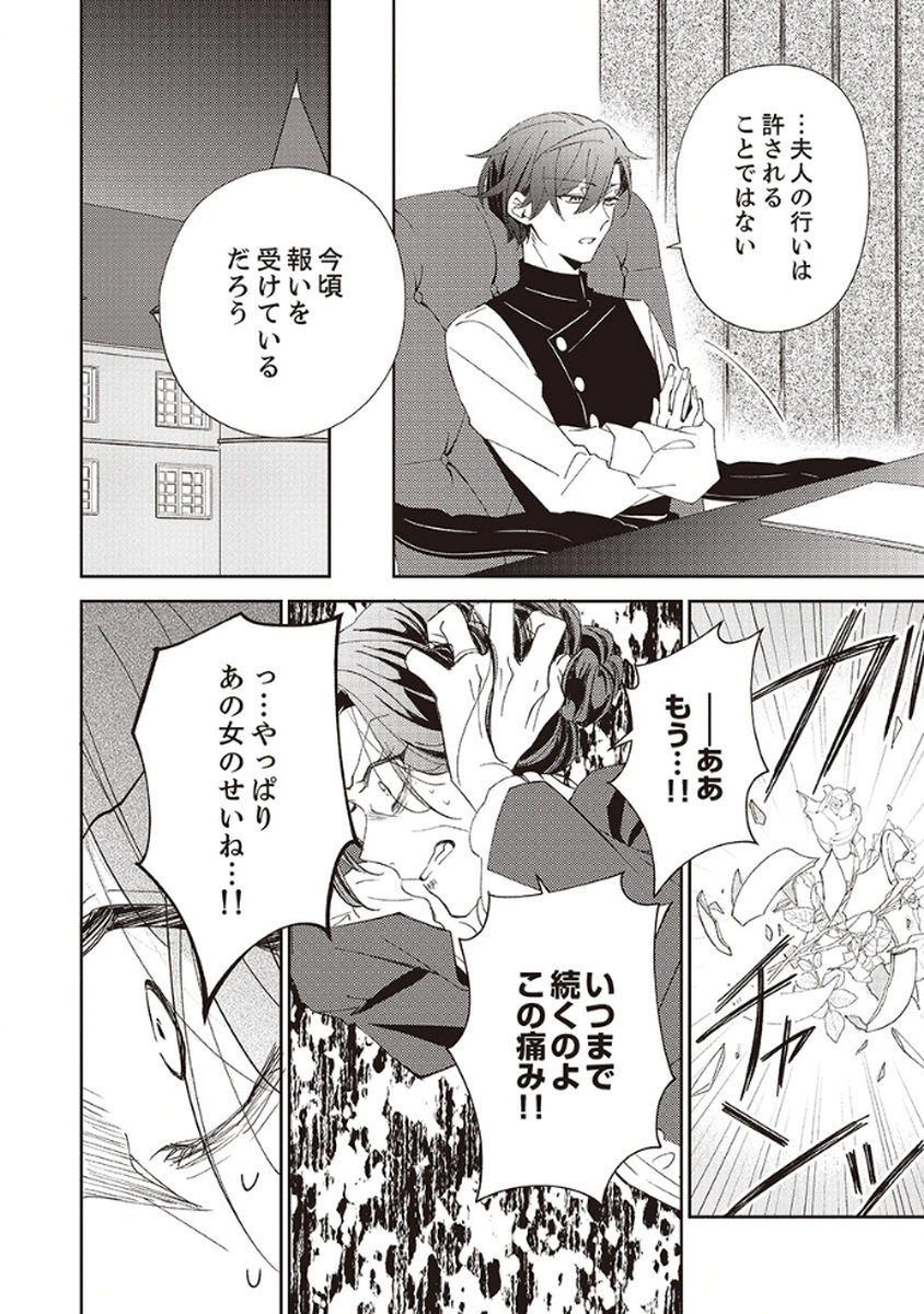 Noroware Koushaku to Suterareta Hanayome no Saiai Kon Chapter 5 22ページ