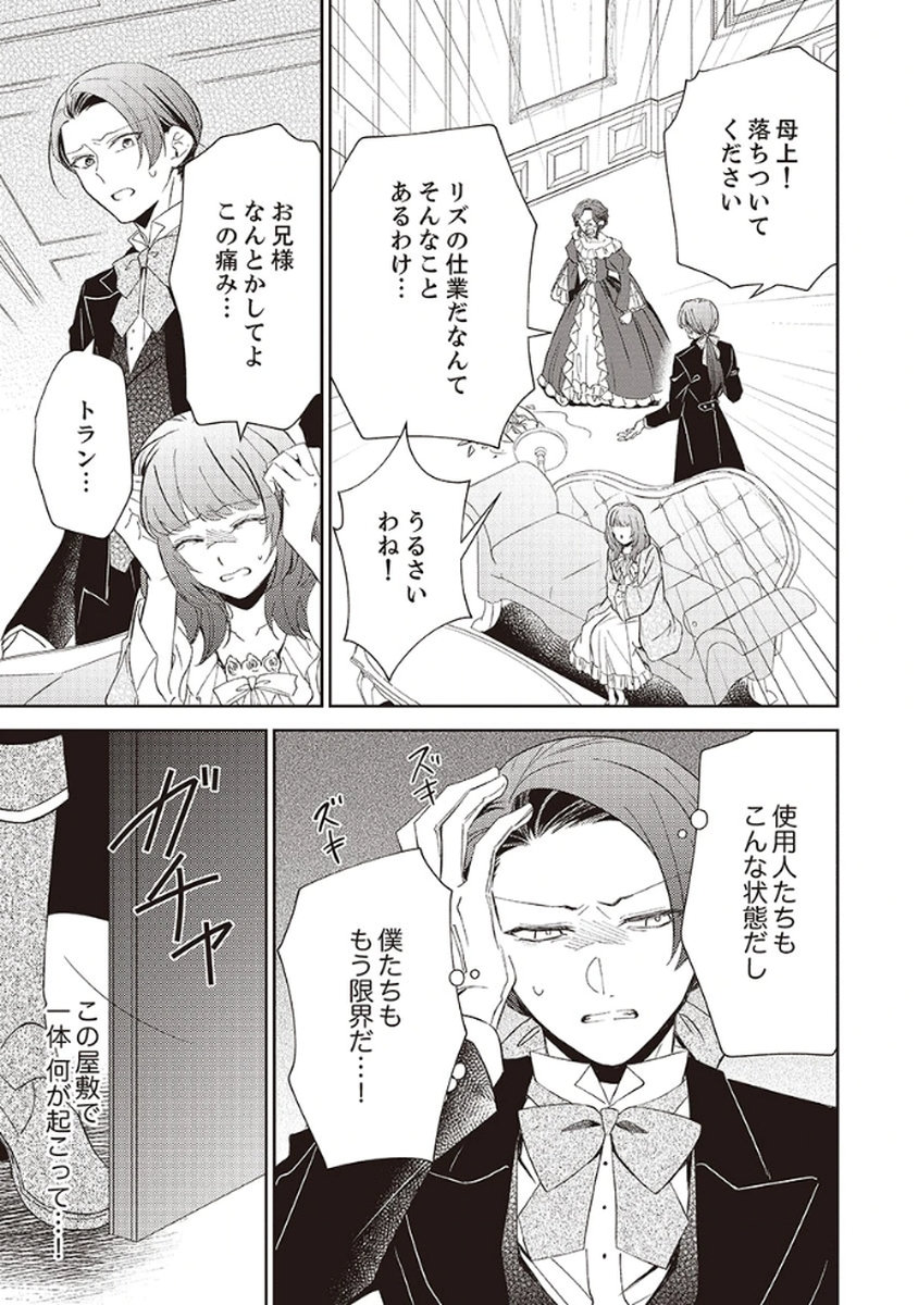 Noroware Koushaku to Suterareta Hanayome no Saiai Kon Chapter 5 23ページ