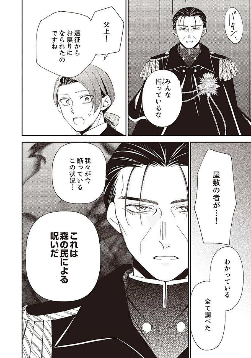 Noroware Koushaku to Suterareta Hanayome no Saiai Kon Chapter 5 24ページ