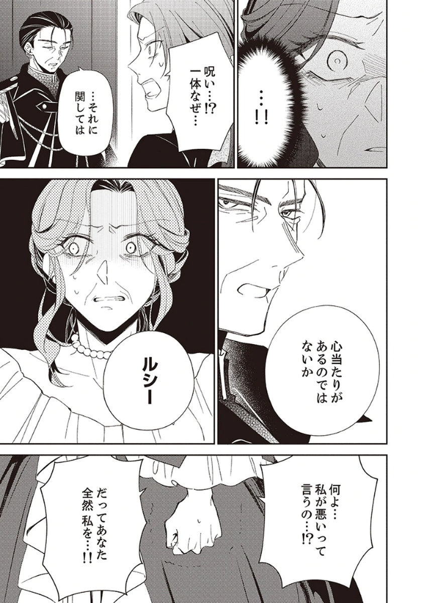 Noroware Koushaku to Suterareta Hanayome no Saiai Kon Chapter 5 25ページ