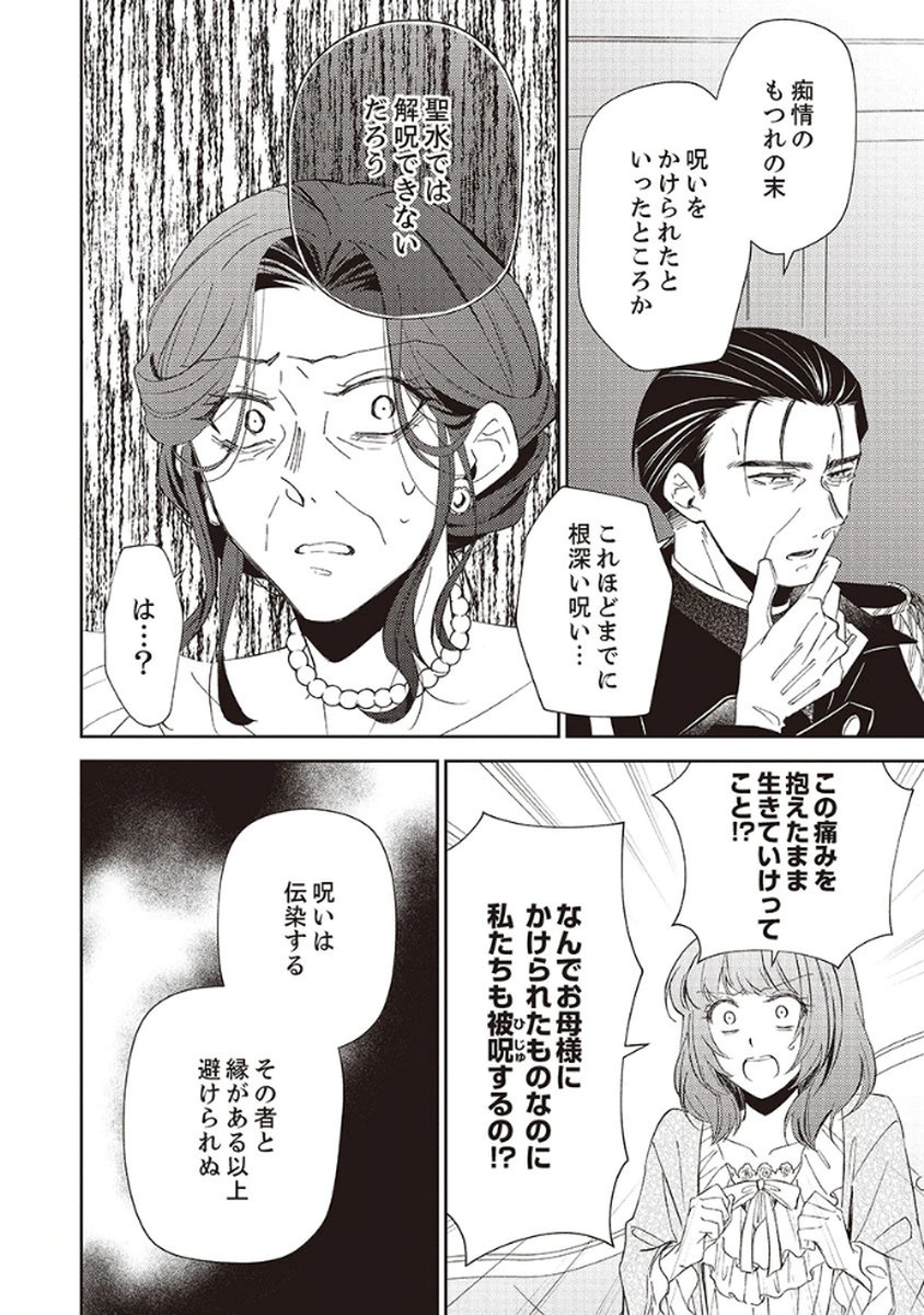 Noroware Koushaku to Suterareta Hanayome no Saiai Kon Chapter 5 26ページ