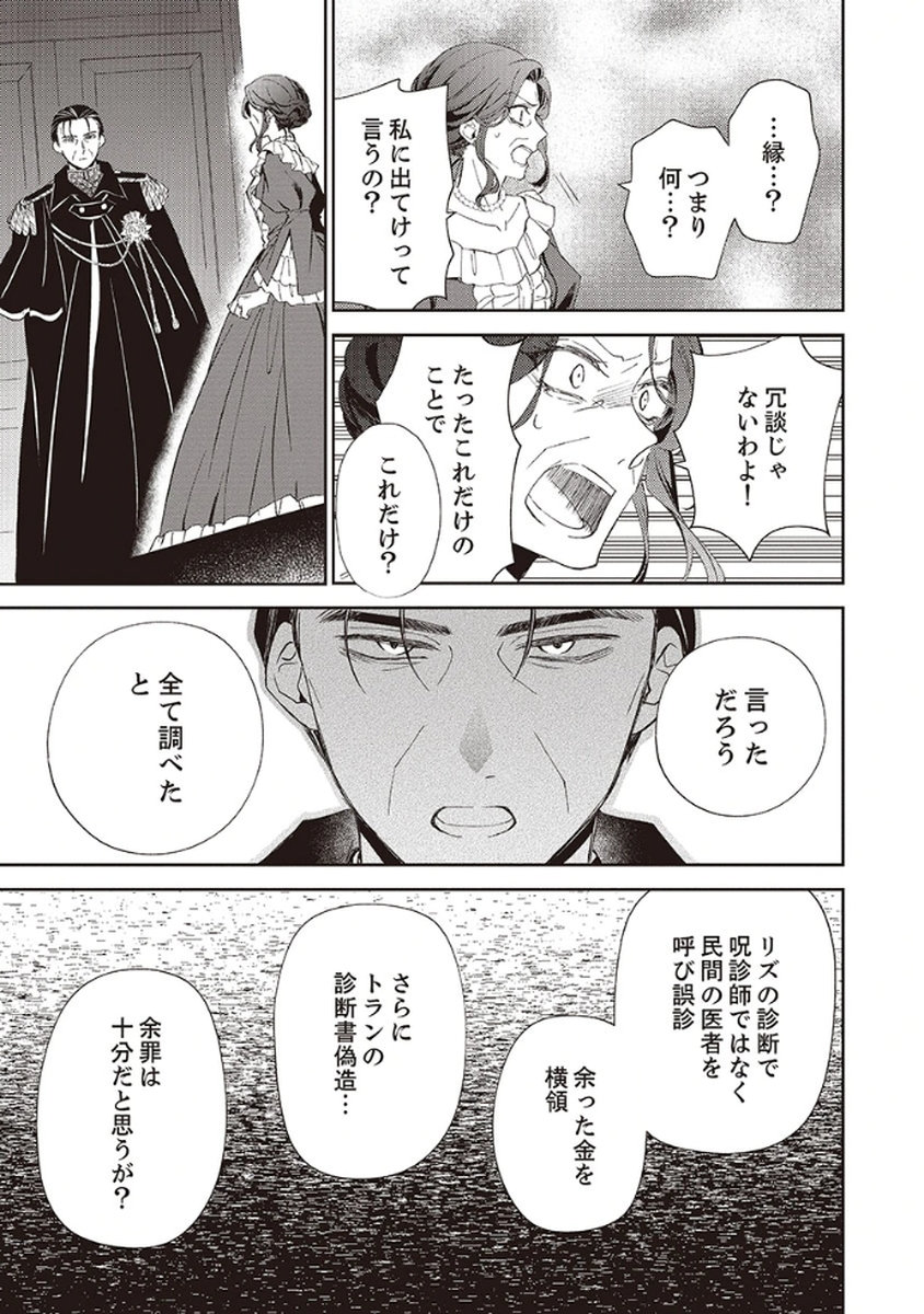 Noroware Koushaku to Suterareta Hanayome no Saiai Kon Chapter 5 27ページ