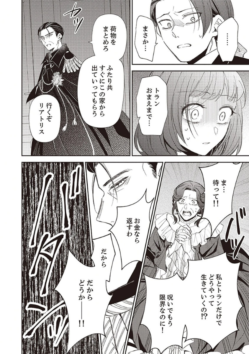 Noroware Koushaku to Suterareta Hanayome no Saiai Kon Chapter 5 28ページ