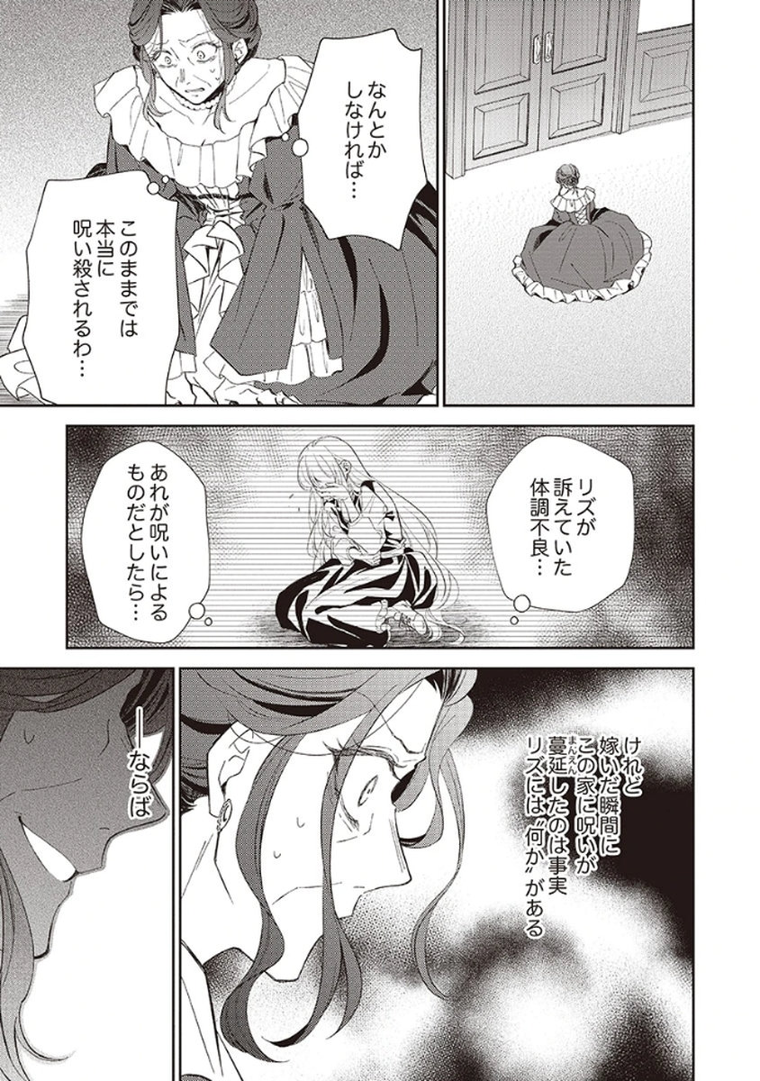 Noroware Koushaku to Suterareta Hanayome no Saiai Kon Chapter 5 29ページ