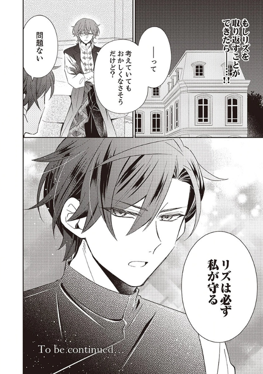 Noroware Koushaku to Suterareta Hanayome no Saiai Kon Chapter 5 30ページ