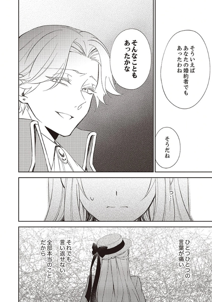 Noroware Koushaku to Suterareta Hanayome no Saiai Kon Chapter 5 4ページ