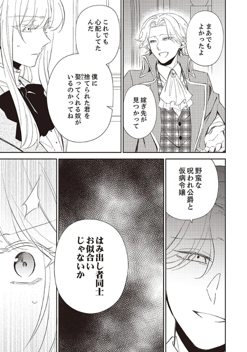 Noroware Koushaku to Suterareta Hanayome no Saiai Kon Chapter 5 5ページ