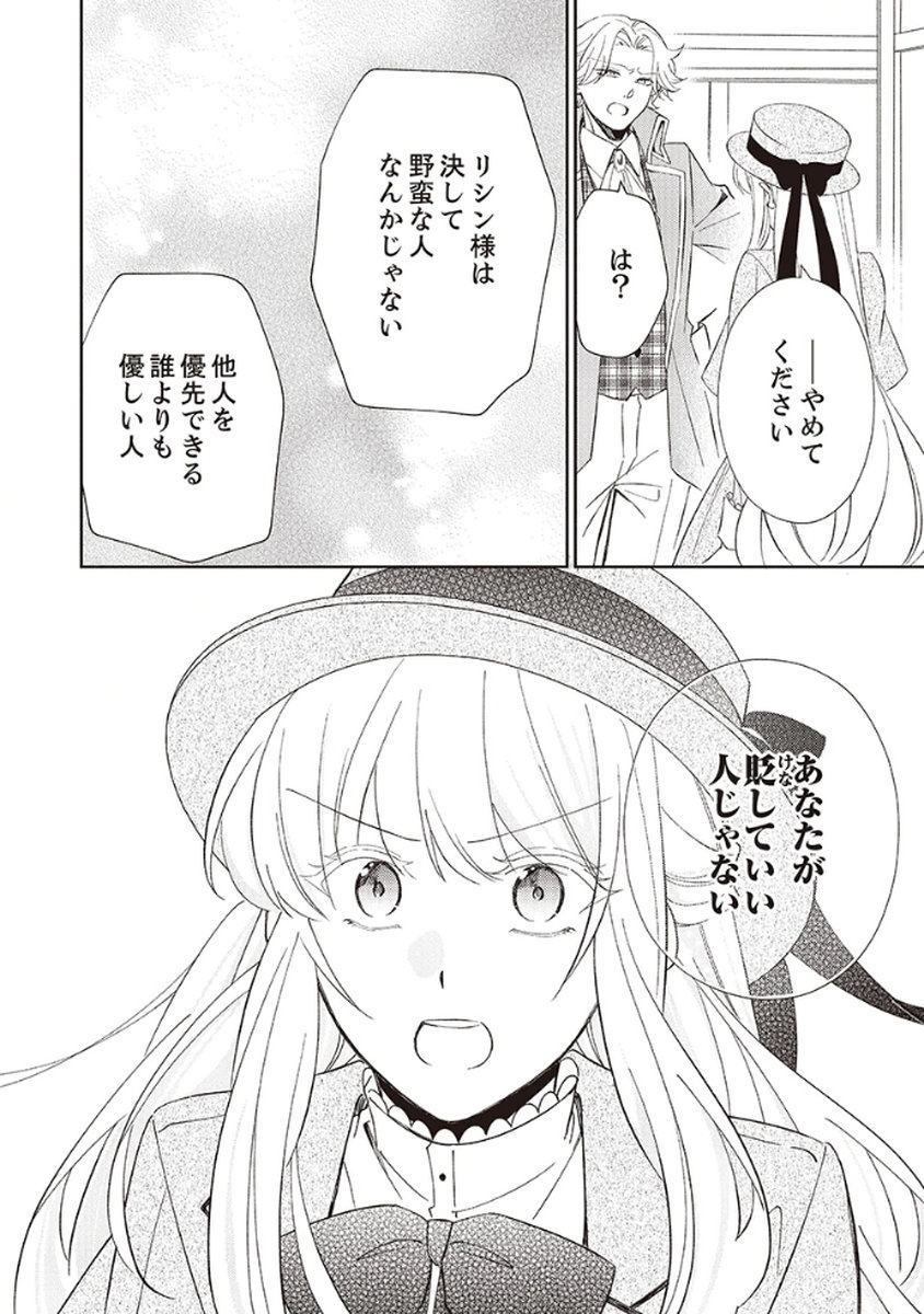 Noroware Koushaku to Suterareta Hanayome no Saiai Kon Chapter 5 6ページ