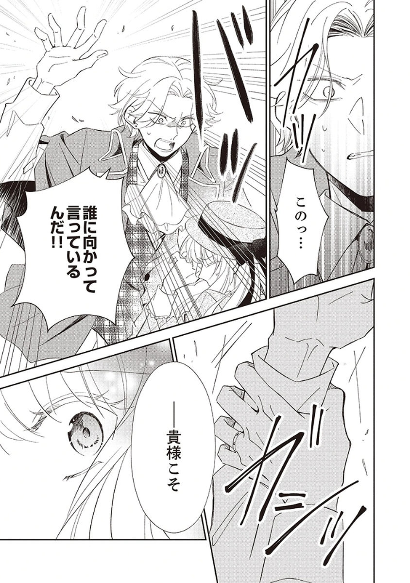 Noroware Koushaku to Suterareta Hanayome no Saiai Kon Chapter 5 7ページ