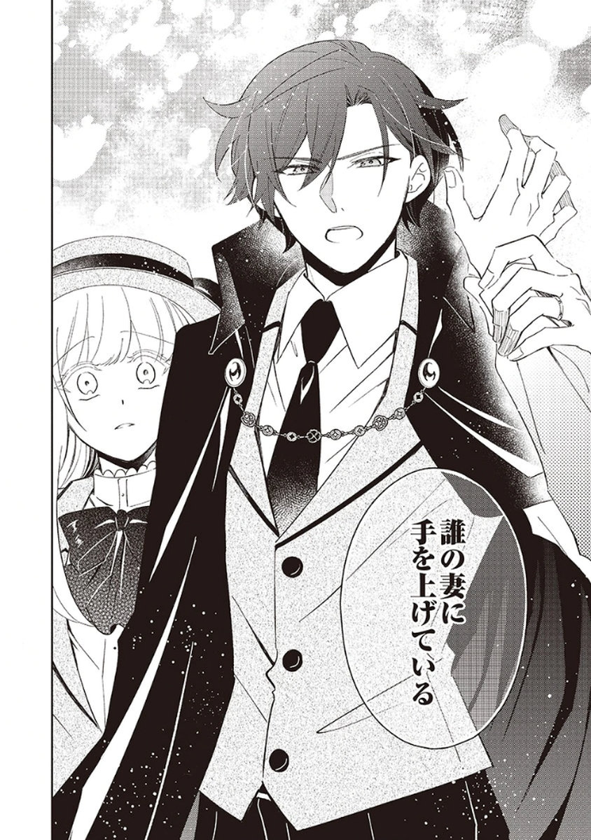 Noroware Koushaku to Suterareta Hanayome no Saiai Kon Chapter 5 8ページ
