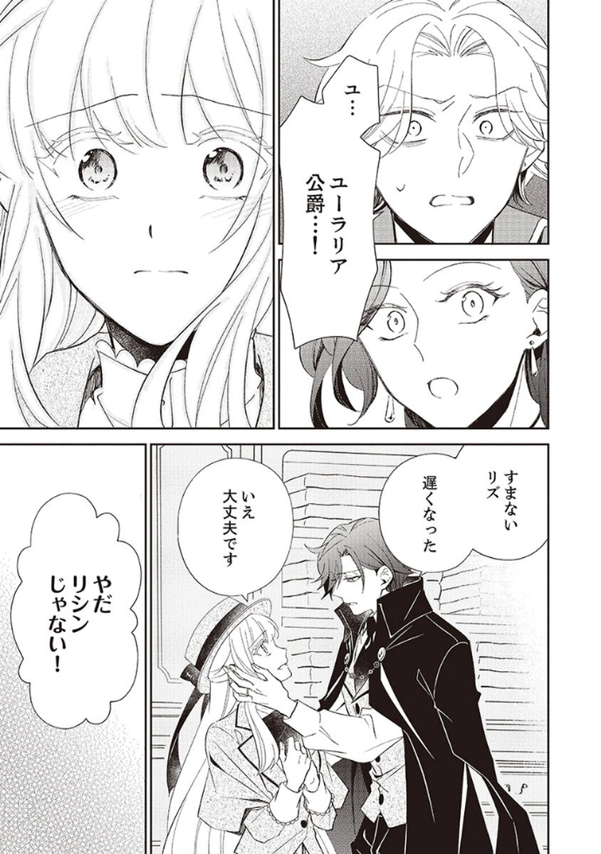 Noroware Koushaku to Suterareta Hanayome no Saiai Kon Chapter 5 9ページ