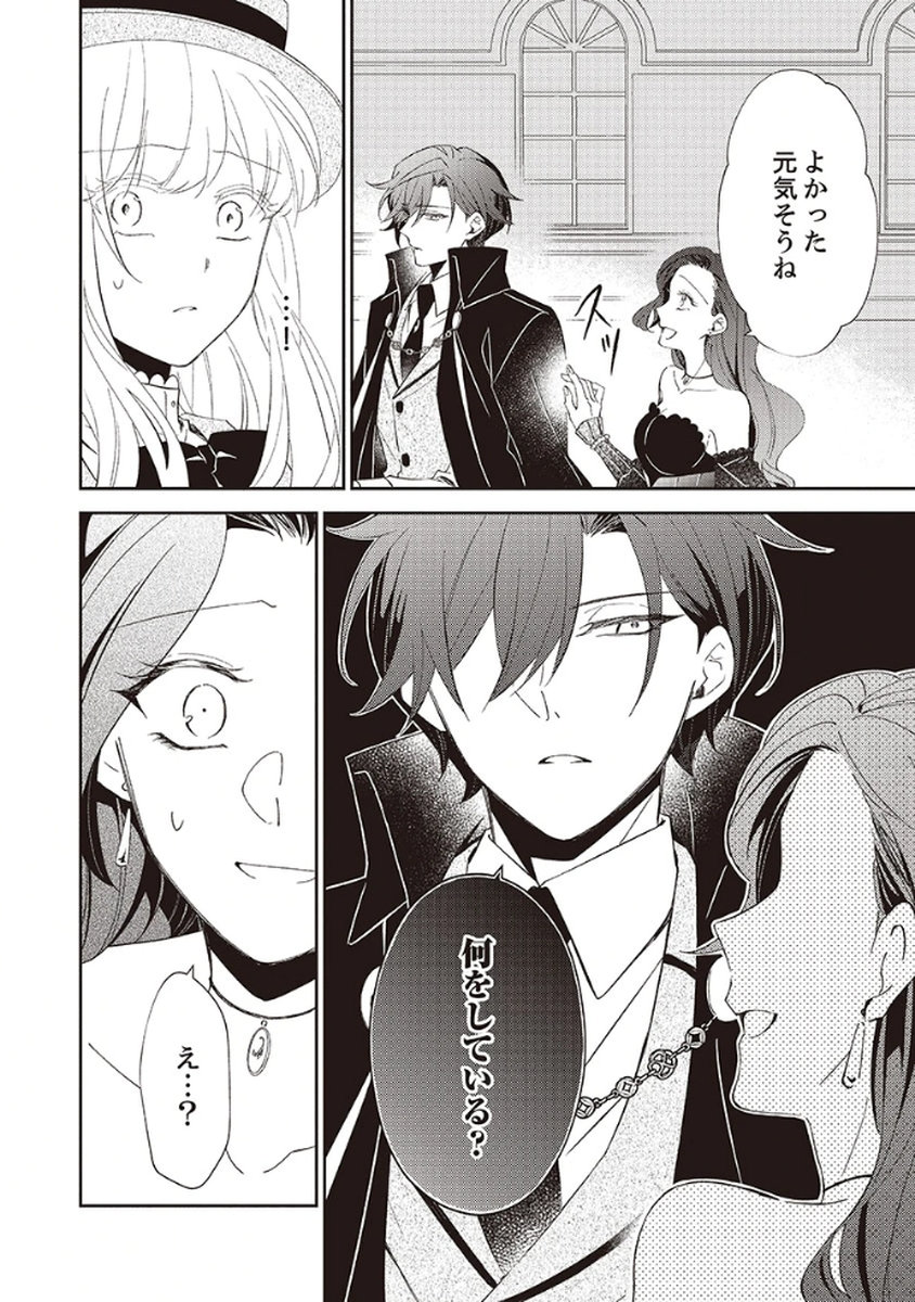 Noroware Koushaku to Suterareta Hanayome no Saiai Kon Chapter 5 10ページ