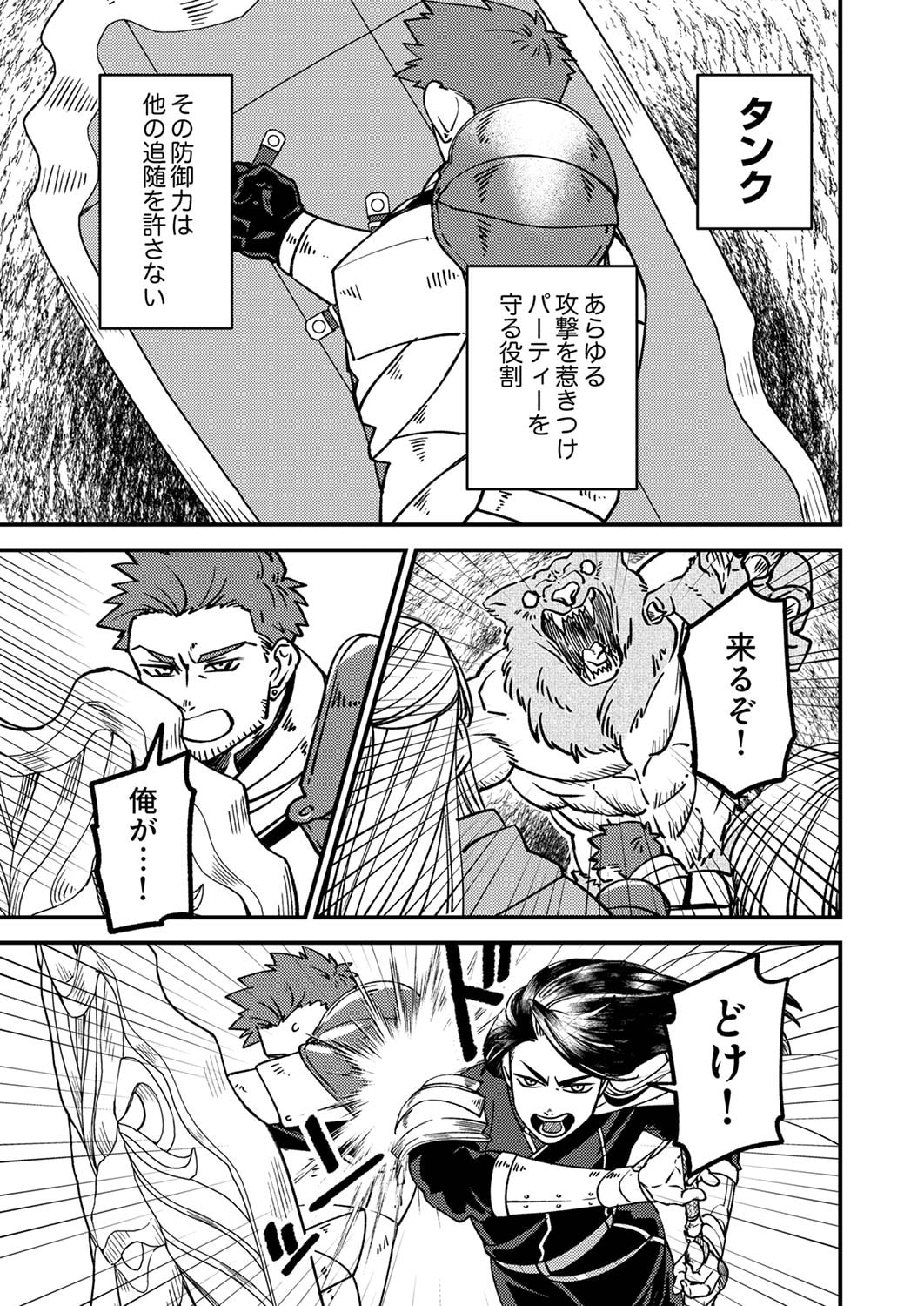 Tsuihousareta Ossan Tank, Jitsu wa Bougyoryoku Saikyou datta node Damage Zero de Musou suru Chapter 1 1ページ