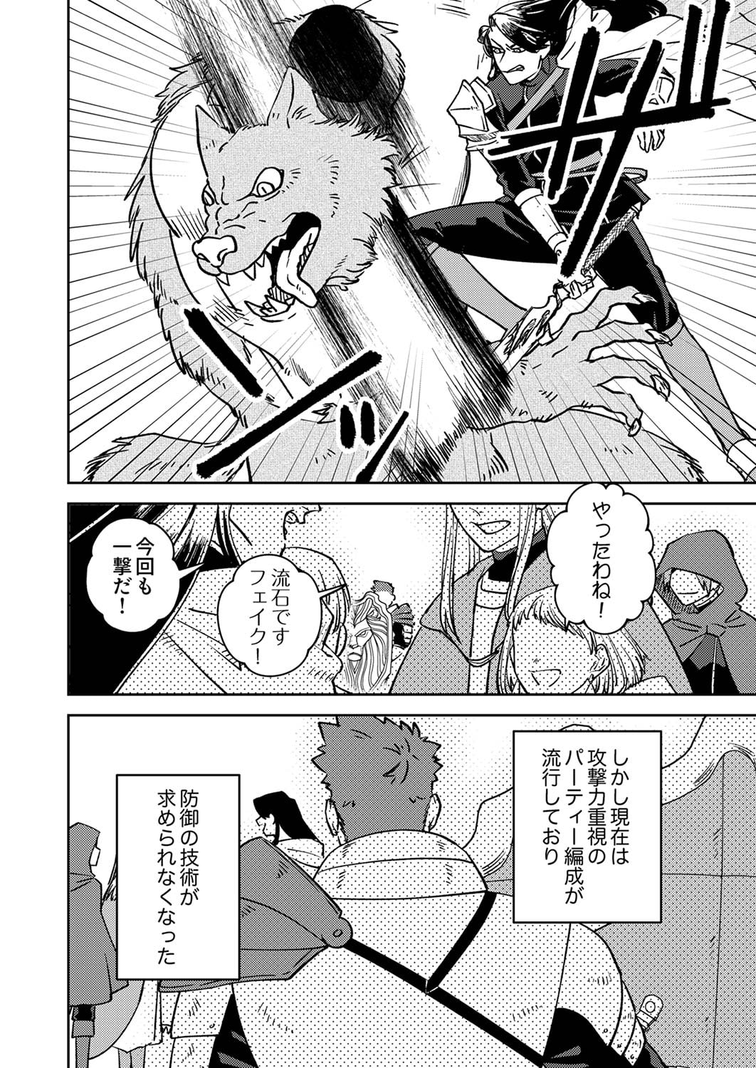Tsuihousareta Ossan Tank, Jitsu wa Bougyoryoku Saikyou datta node Damage Zero de Musou suru Chapter 1 2ページ
