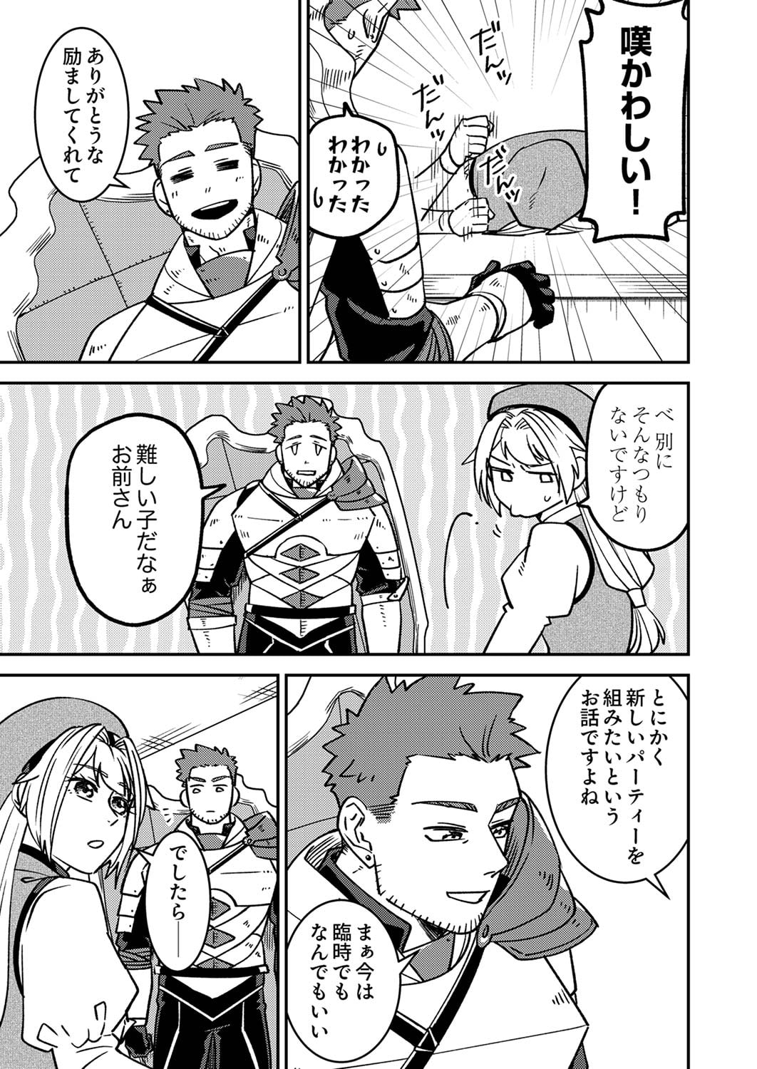 Tsuihousareta Ossan Tank, Jitsu wa Bougyoryoku Saikyou datta node Damage Zero de Musou suru Chapter 1 11ページ