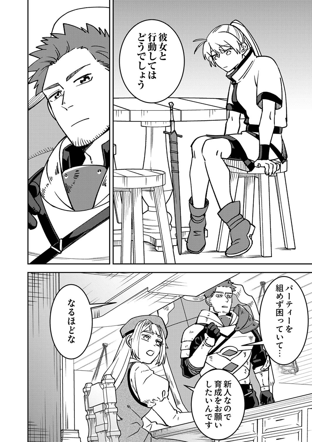 Tsuihousareta Ossan Tank, Jitsu wa Bougyoryoku Saikyou datta node Damage Zero de Musou suru Chapter 1 12ページ
