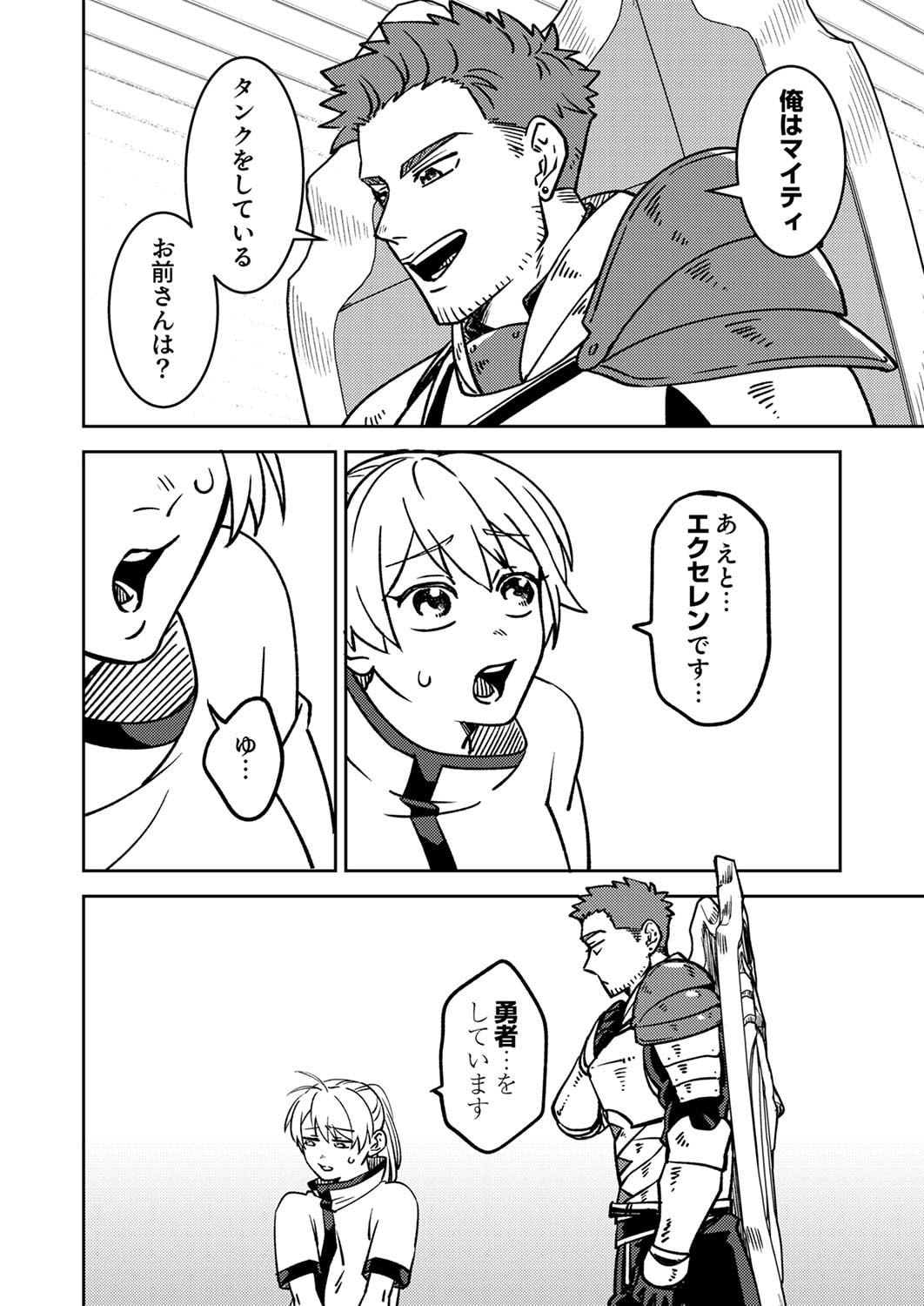 Tsuihousareta Ossan Tank, Jitsu wa Bougyoryoku Saikyou datta node Damage Zero de Musou suru Chapter 1 14ページ
