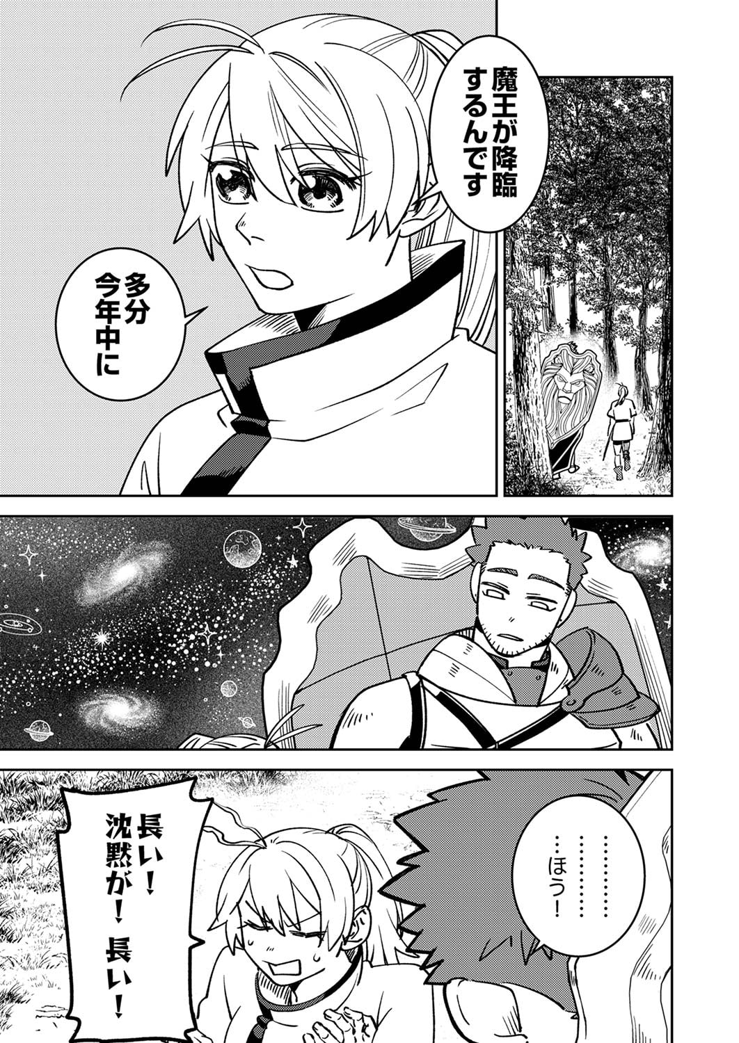 Tsuihousareta Ossan Tank, Jitsu wa Bougyoryoku Saikyou datta node Damage Zero de Musou suru Chapter 1 15ページ