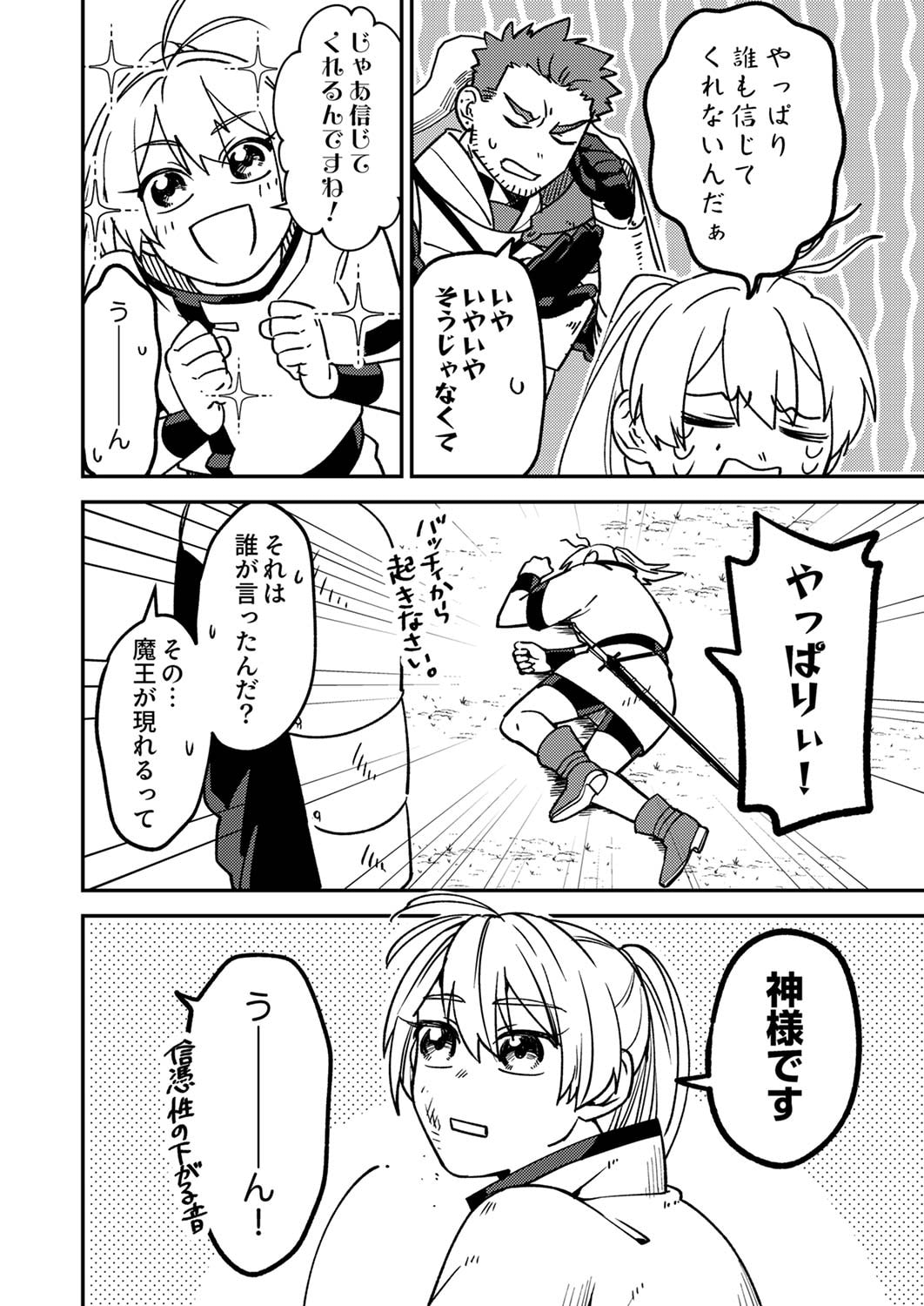 Tsuihousareta Ossan Tank, Jitsu wa Bougyoryoku Saikyou datta node Damage Zero de Musou suru Chapter 1 16ページ