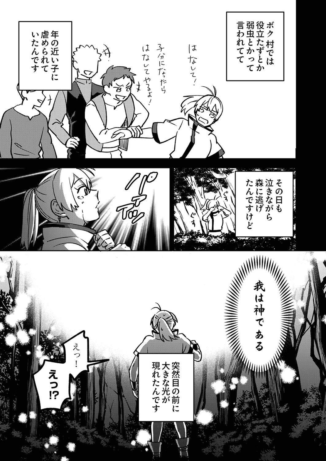 Tsuihousareta Ossan Tank, Jitsu wa Bougyoryoku Saikyou datta node Damage Zero de Musou suru Chapter 1 17ページ