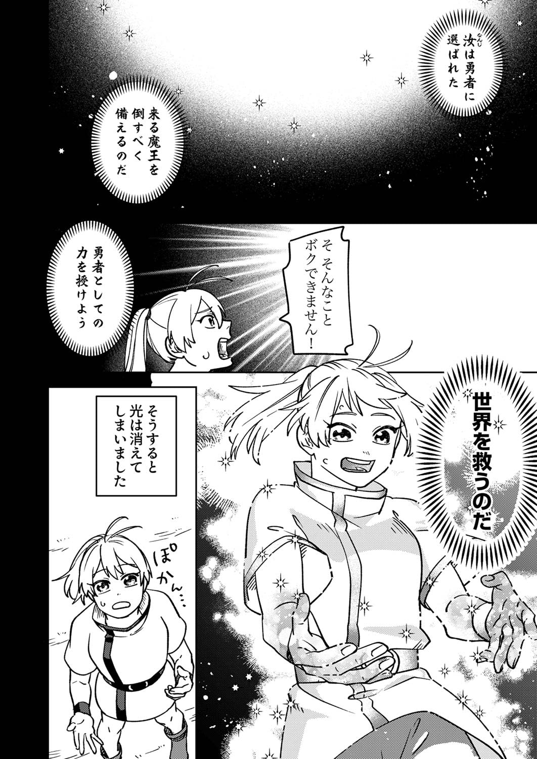 Tsuihousareta Ossan Tank, Jitsu wa Bougyoryoku Saikyou datta node Damage Zero de Musou suru Chapter 1 18ページ