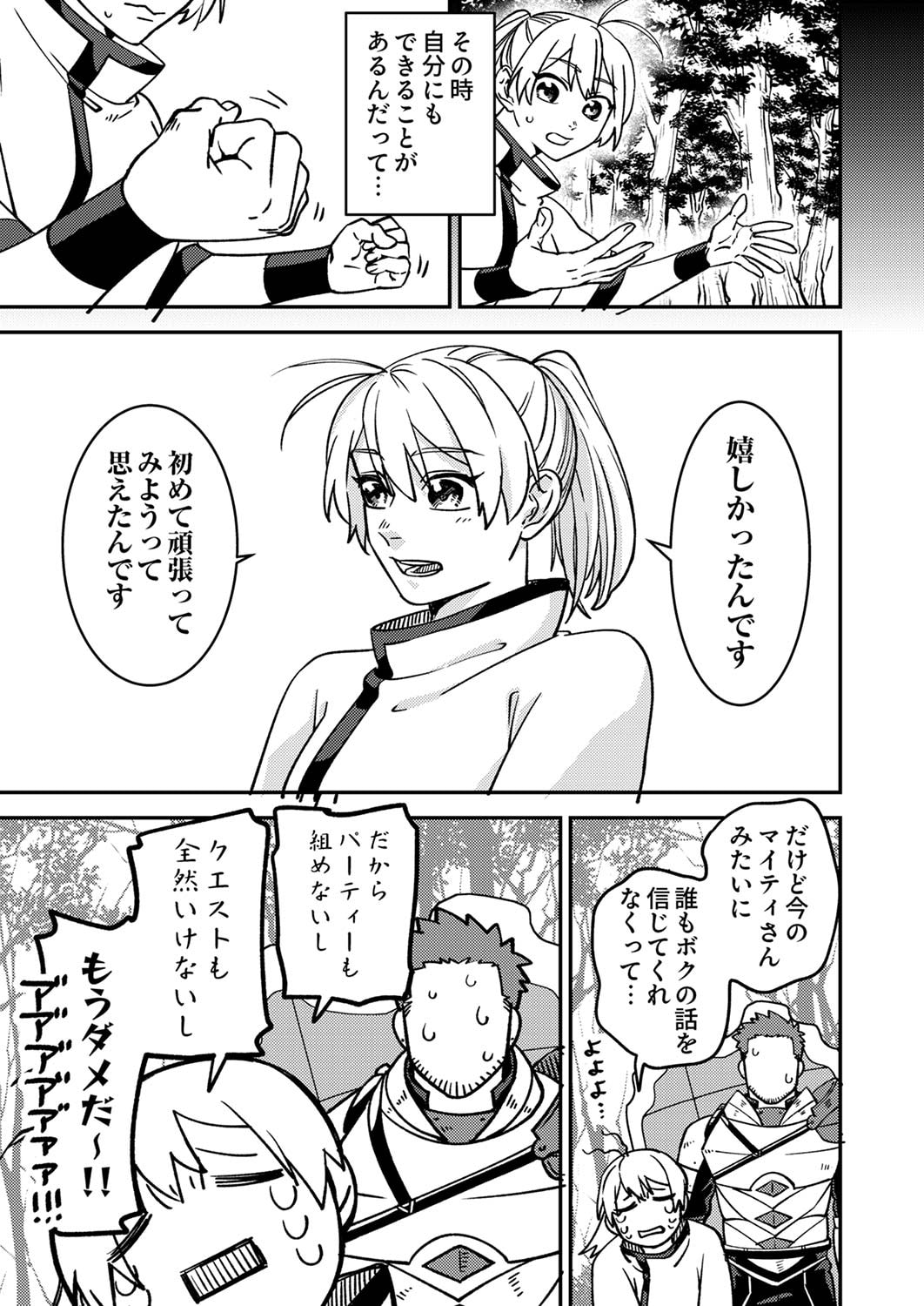 Tsuihousareta Ossan Tank, Jitsu wa Bougyoryoku Saikyou datta node Damage Zero de Musou suru Chapter 1 19ページ