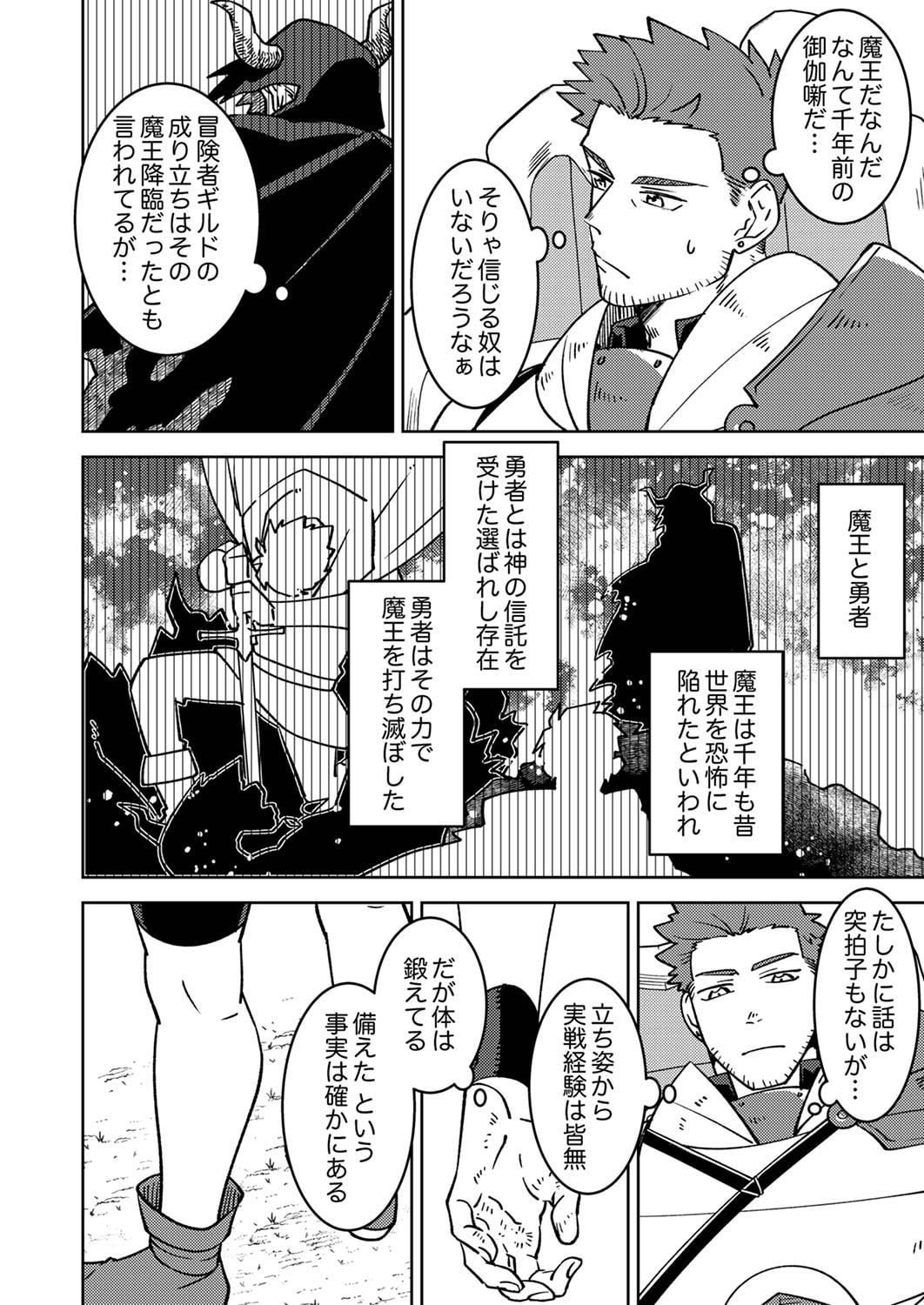 Tsuihousareta Ossan Tank, Jitsu wa Bougyoryoku Saikyou datta node Damage Zero de Musou suru Chapter 1 20ページ
