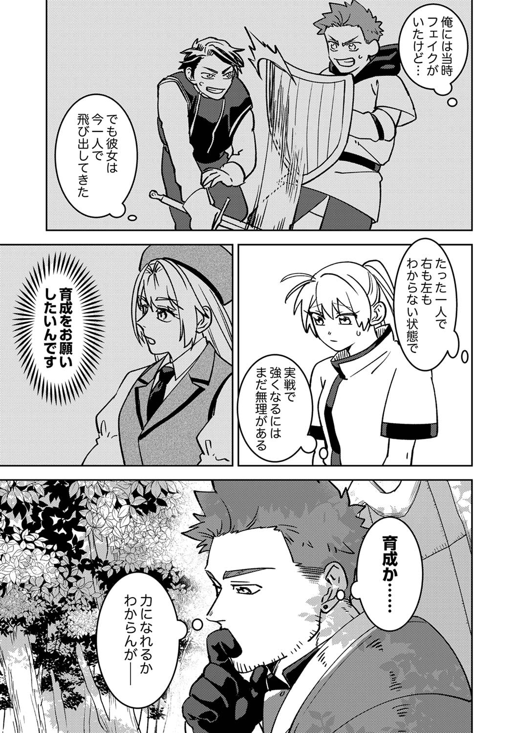 Tsuihousareta Ossan Tank, Jitsu wa Bougyoryoku Saikyou datta node Damage Zero de Musou suru Chapter 1 21ページ
