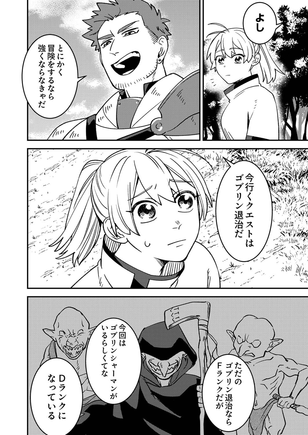 Tsuihousareta Ossan Tank, Jitsu wa Bougyoryoku Saikyou datta node Damage Zero de Musou suru Chapter 1 22ページ